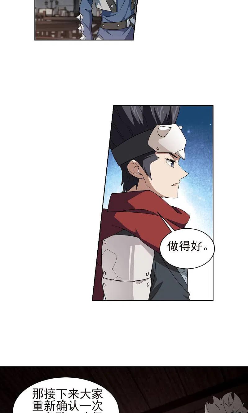网游之近战法师 第177话 开杀了1 第6页