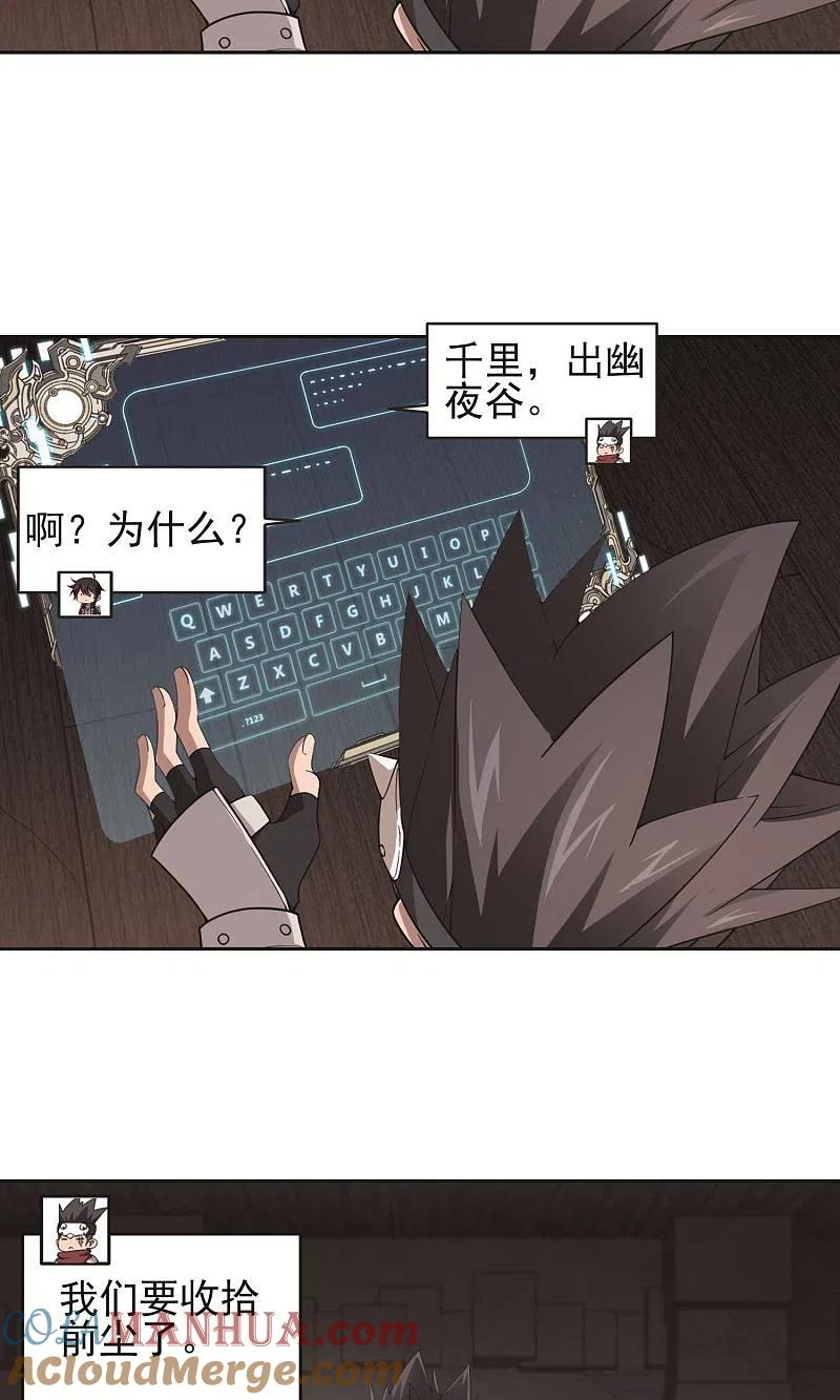 网游之近战法师 第177话 开杀了1 第11页