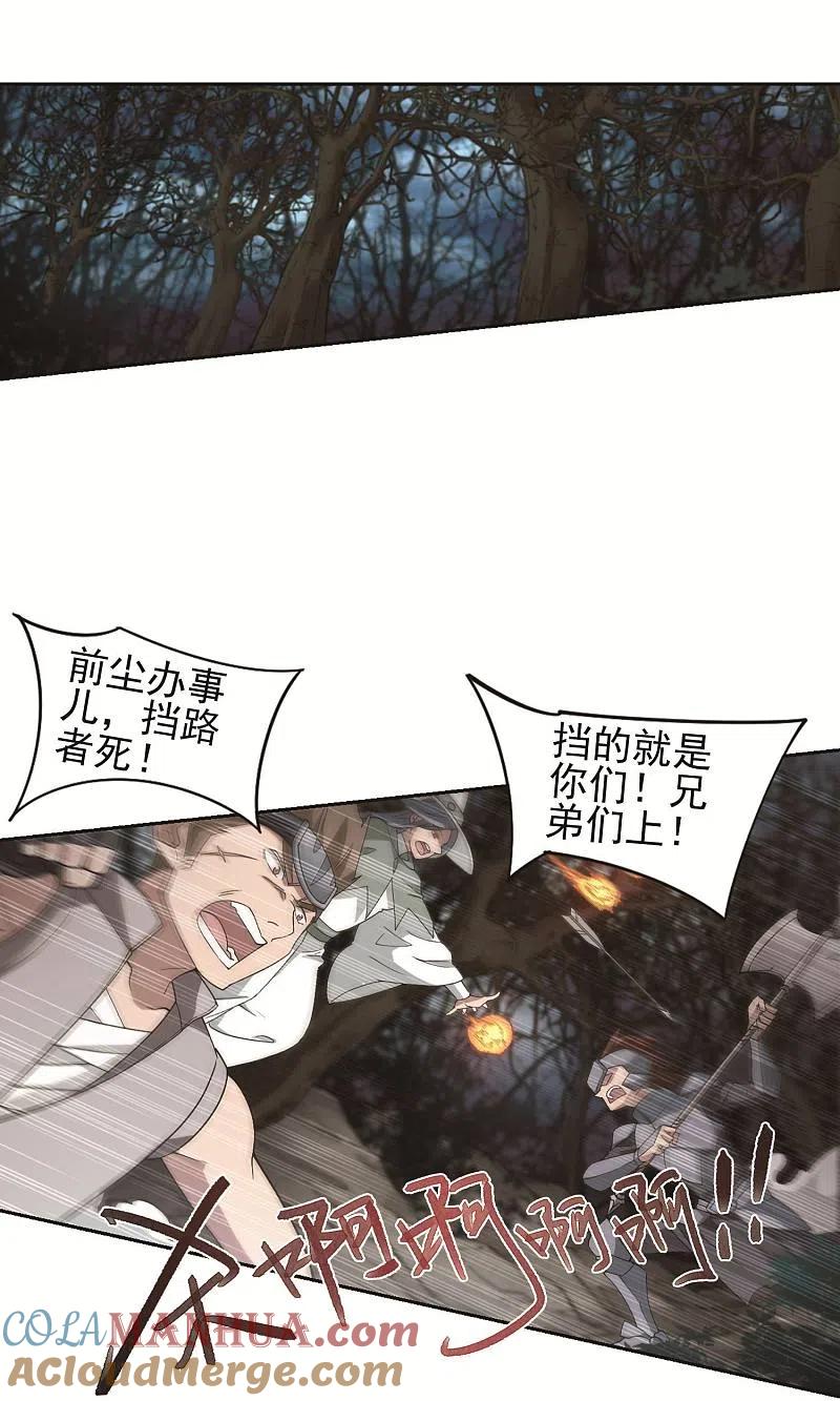 网游之近战法师 第177话 开杀了1 第21页