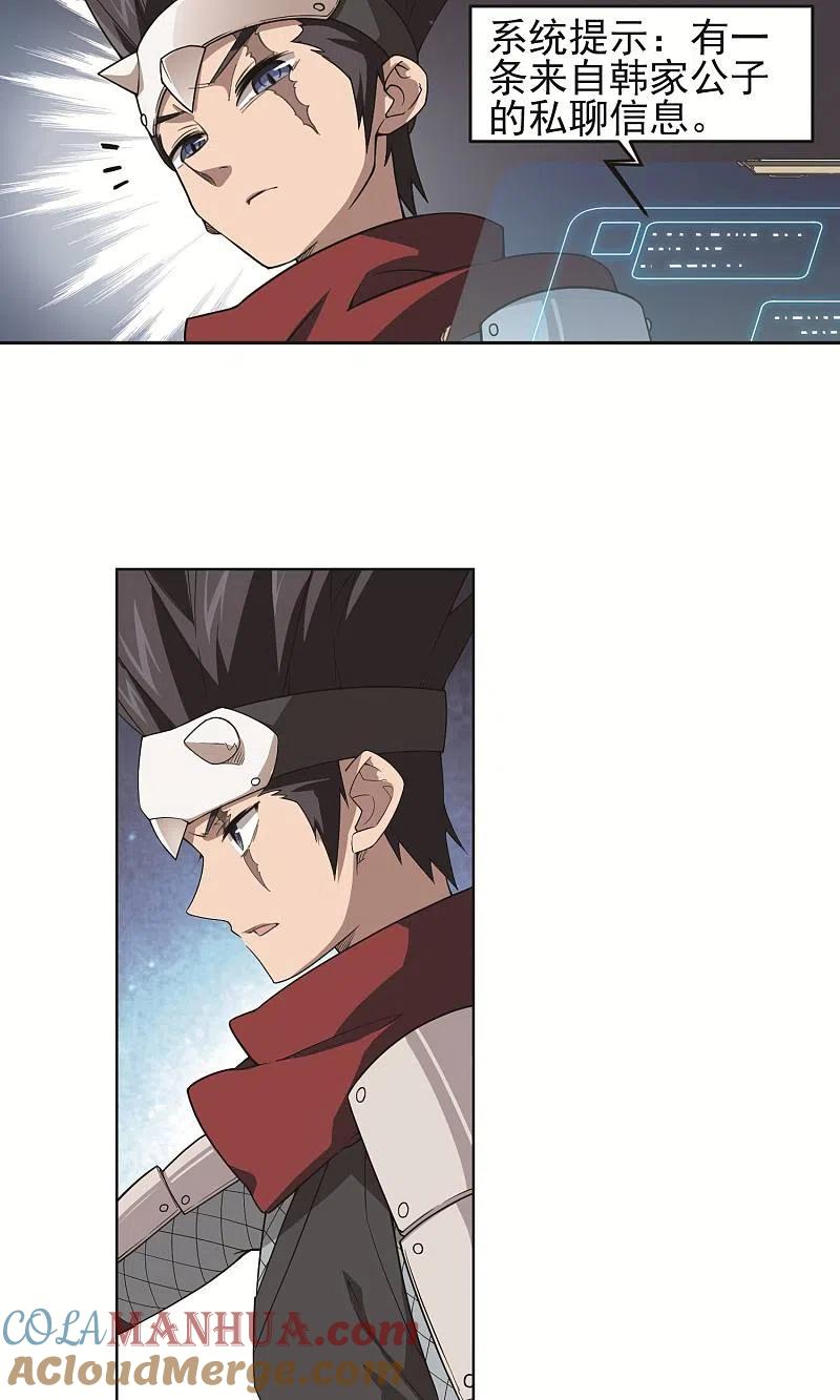 网游之近战法师 第177话 开杀了1 第19页
