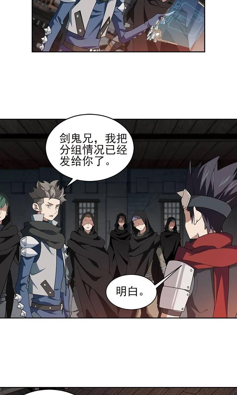 网游之近战法师 第177话 开杀了1 第4页