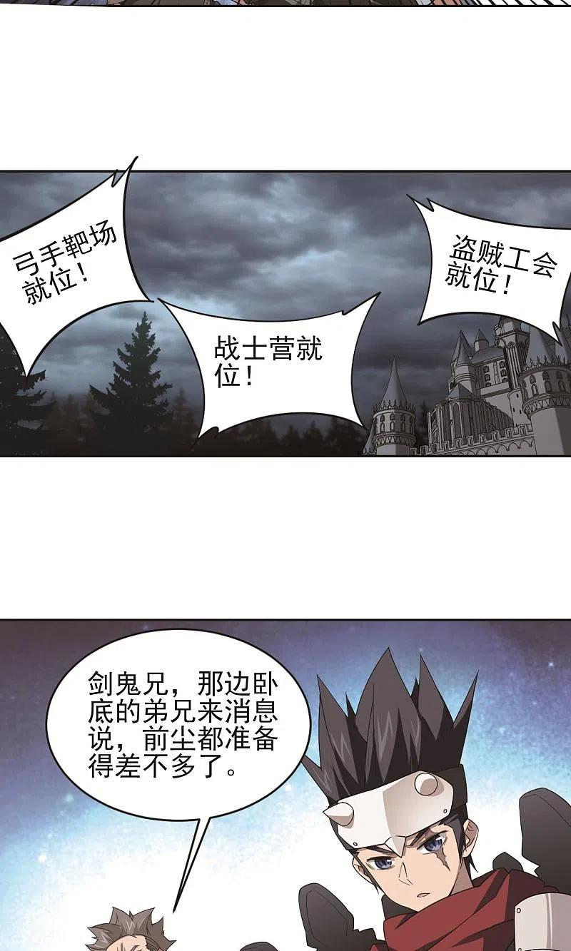 网游之近战法师 第177话 开杀了1 第16页