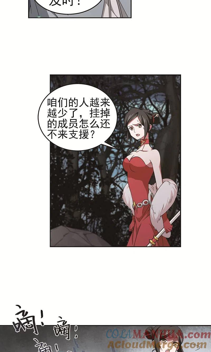 网游之近战法师 第178话 开杀了2 第11页