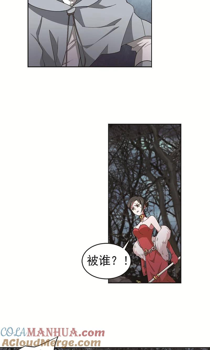 网游之近战法师 第178话 开杀了2 第13页