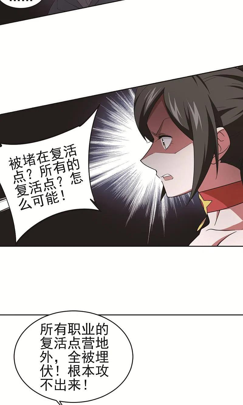 网游之近战法师 第178话 开杀了2 第18页