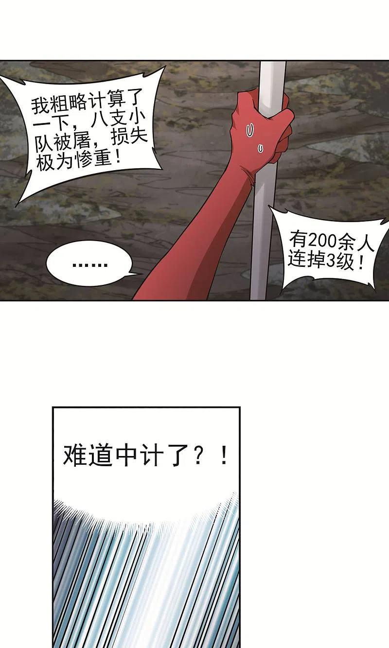 网游之近战法师 第178话 开杀了2 第20页