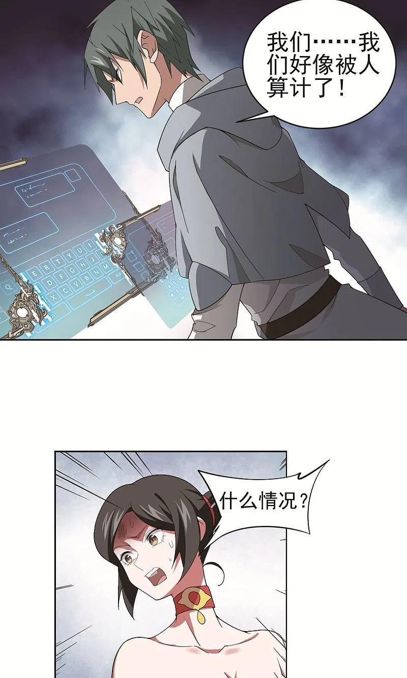 网游之近战法师 第178话 开杀了2 第16页