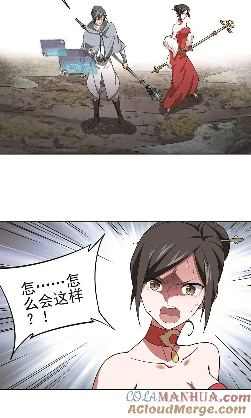 网游之近战法师 第178话 开杀了2 第19页