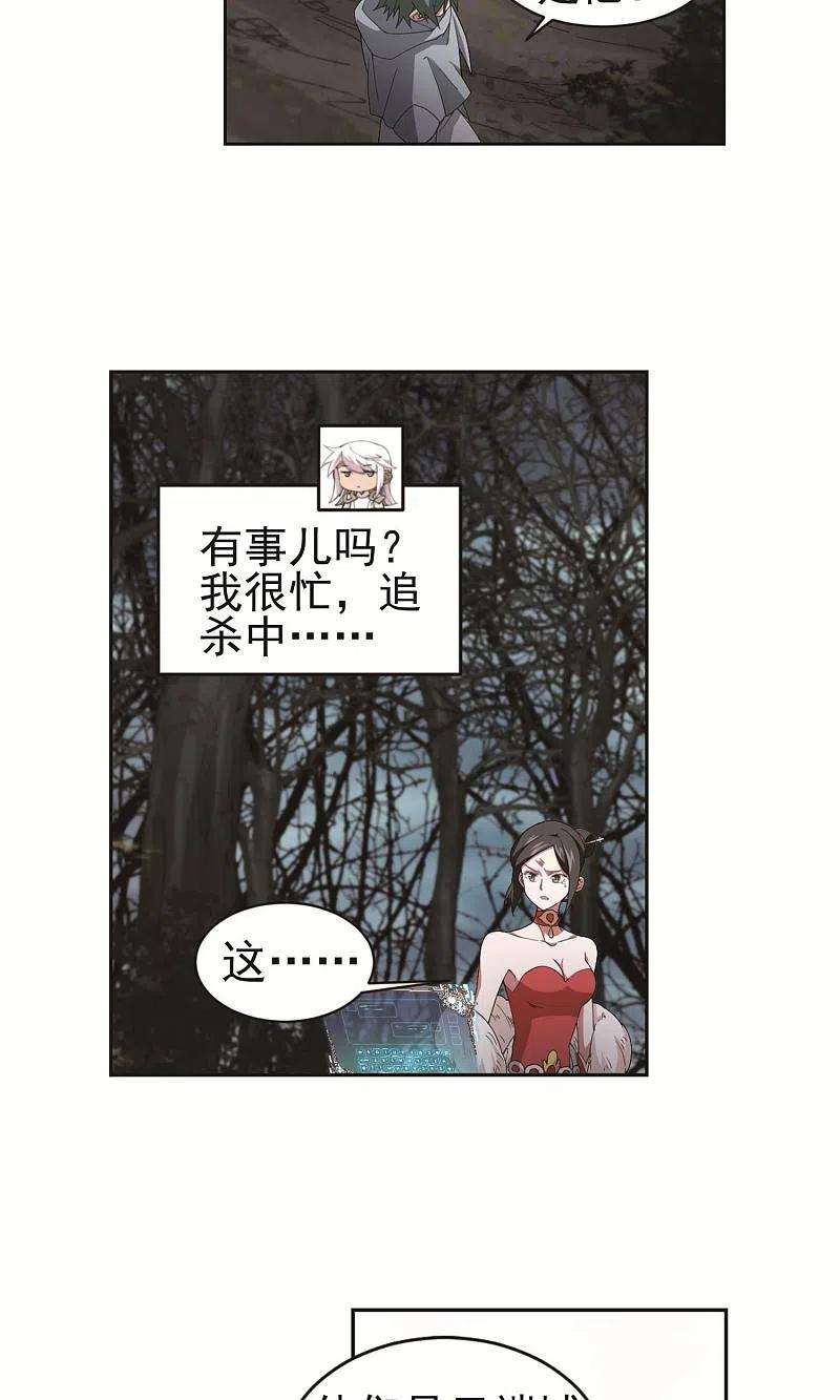 网游之近战法师 第178话 开杀了2 第22页
