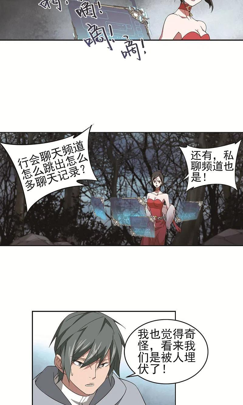 网游之近战法师 第178话 开杀了2 第12页