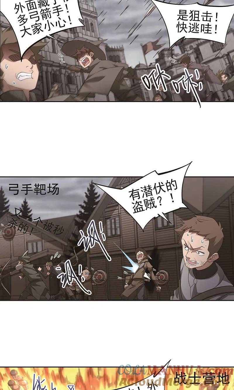 网游之近战法师 第178话 开杀了2 第7页