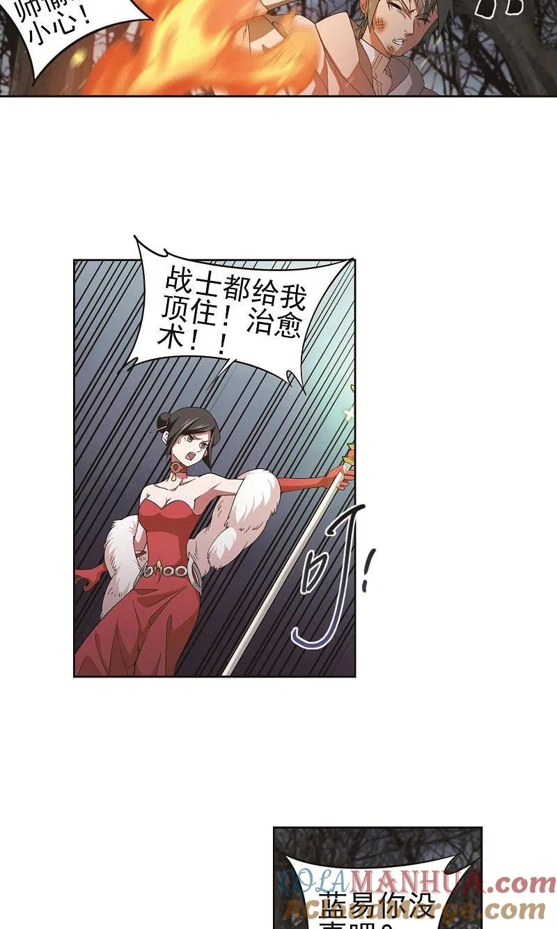 网游之近战法师 第178话 开杀了2 第9页