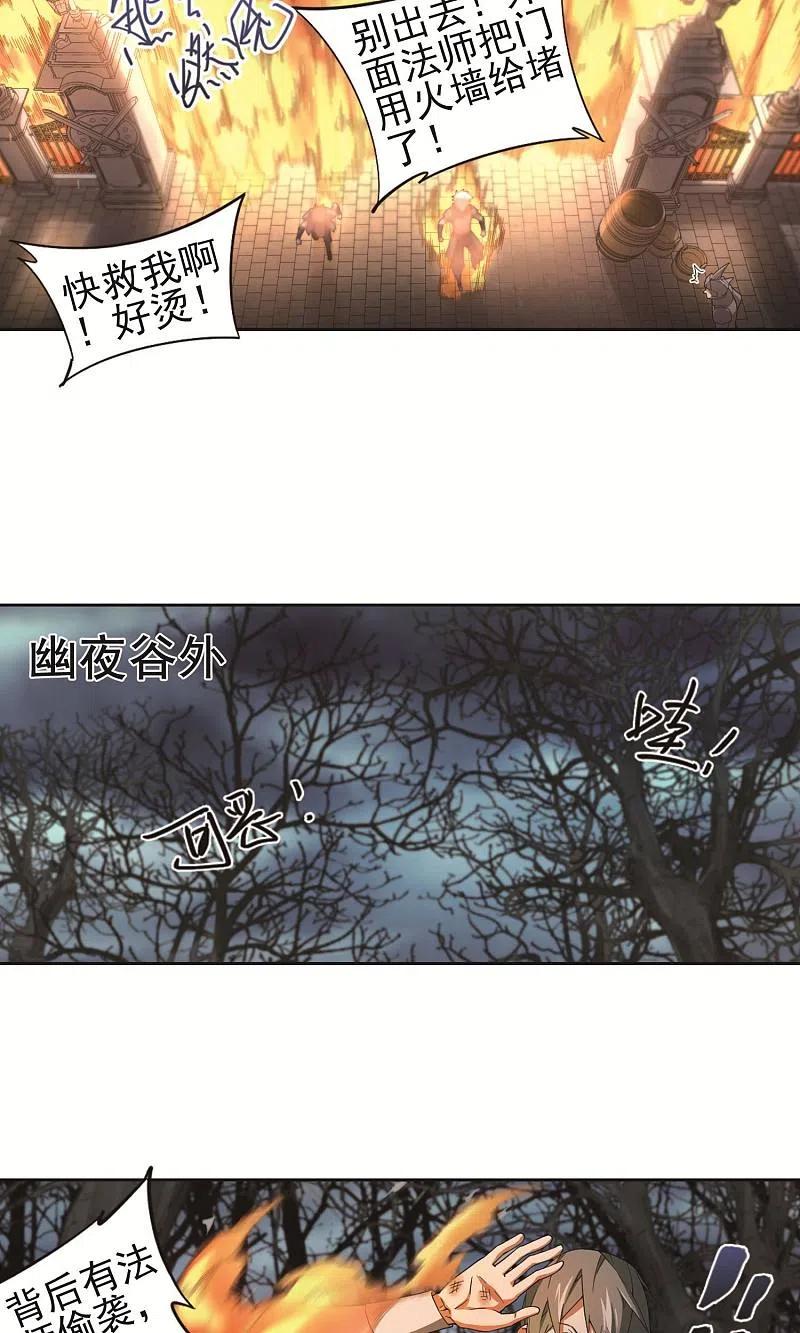 网游之近战法师 第178话 开杀了2 第8页