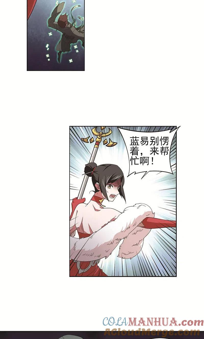 网游之近战法师 第178话 开杀了2 第15页