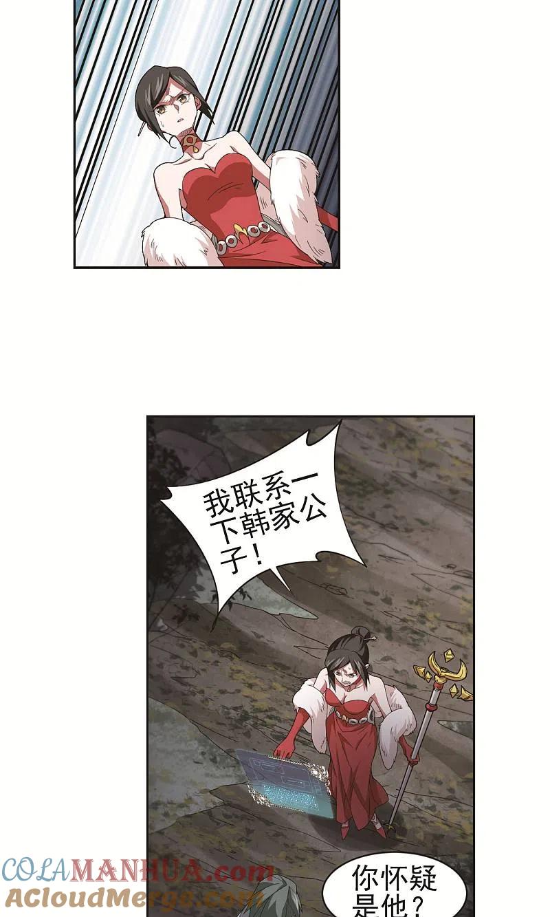 网游之近战法师 第178话 开杀了2 第21页