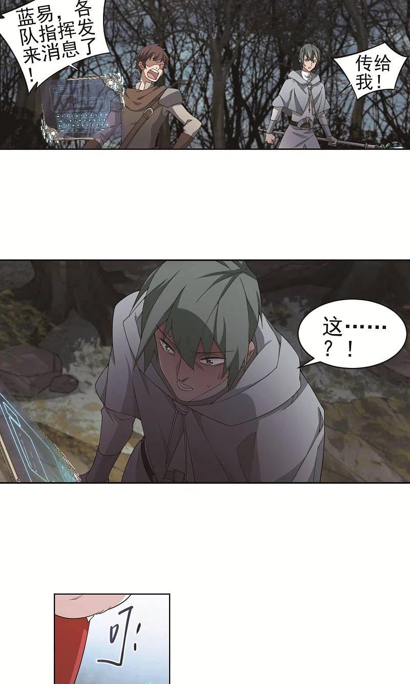 网游之近战法师 第178话 开杀了2 第14页