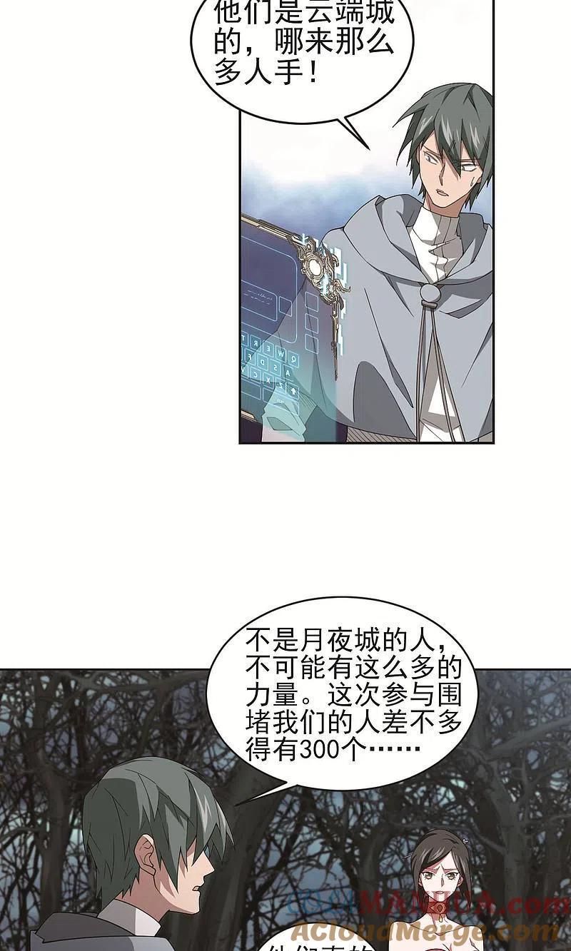 网游之近战法师 第178话 开杀了2 第23页