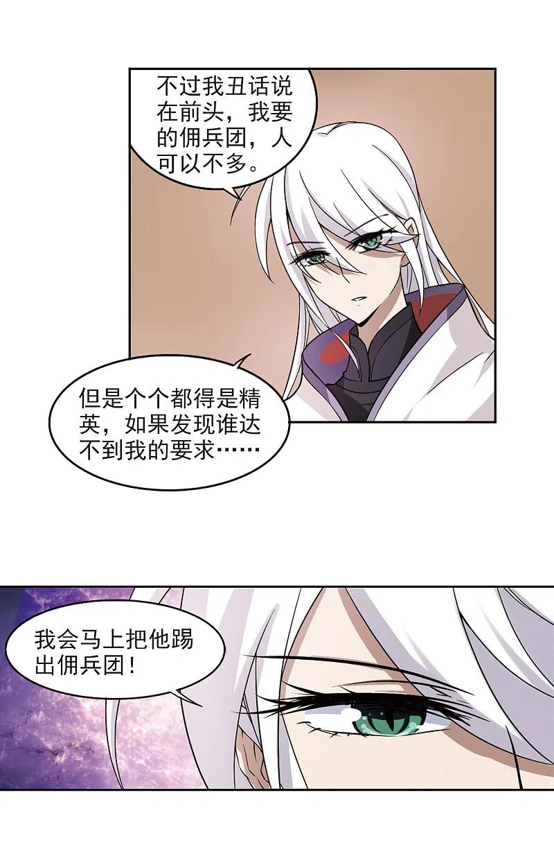 网游之近战法师 第17话 欢迎入坑3 第4页