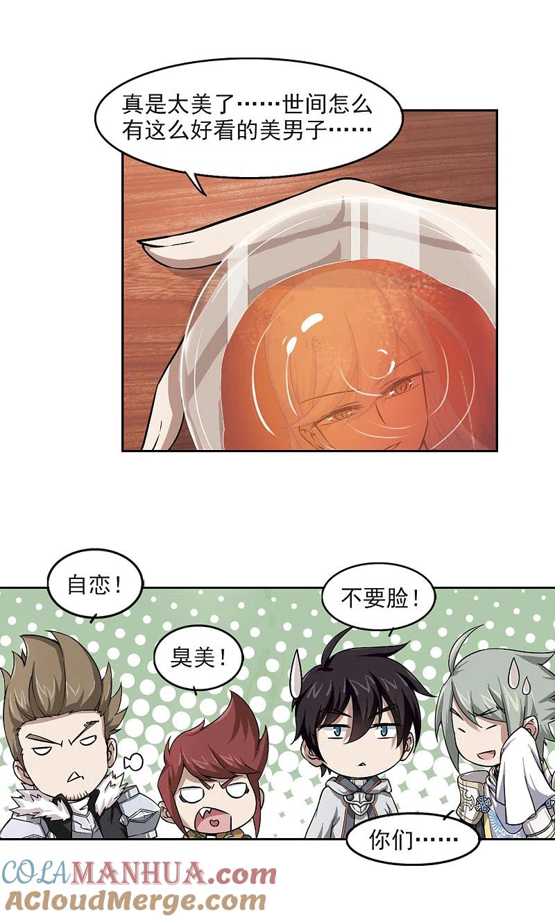 网游之近战法师 第17话 欢迎入坑3 第7页