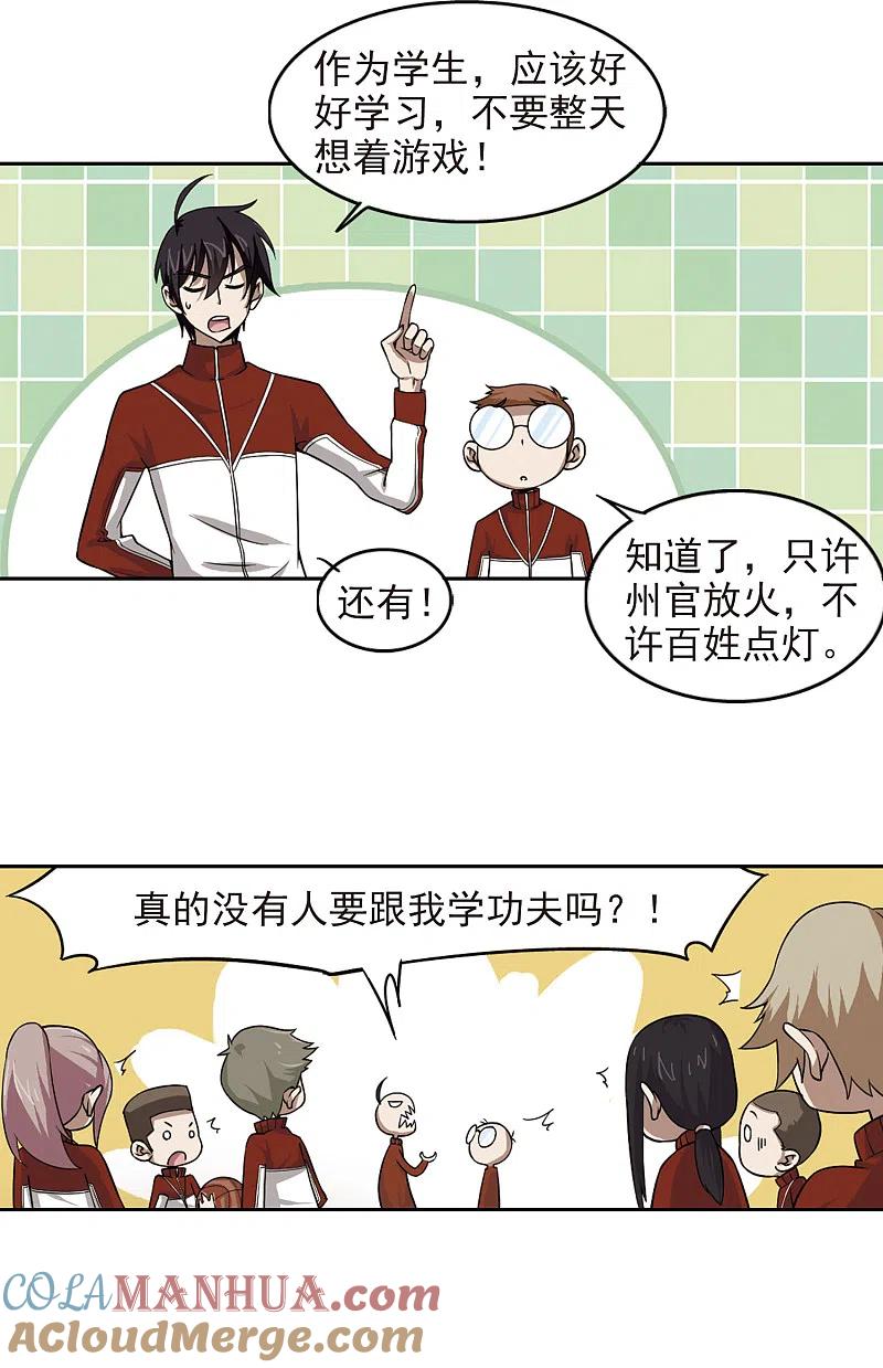 网游之近战法师 第17话 欢迎入坑3 第15页