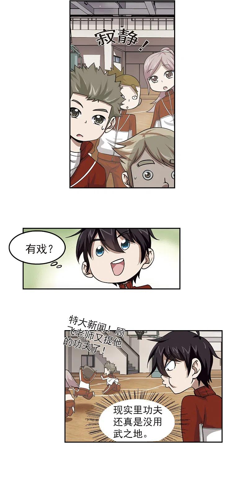 网游之近战法师 第17话 欢迎入坑3 第16页