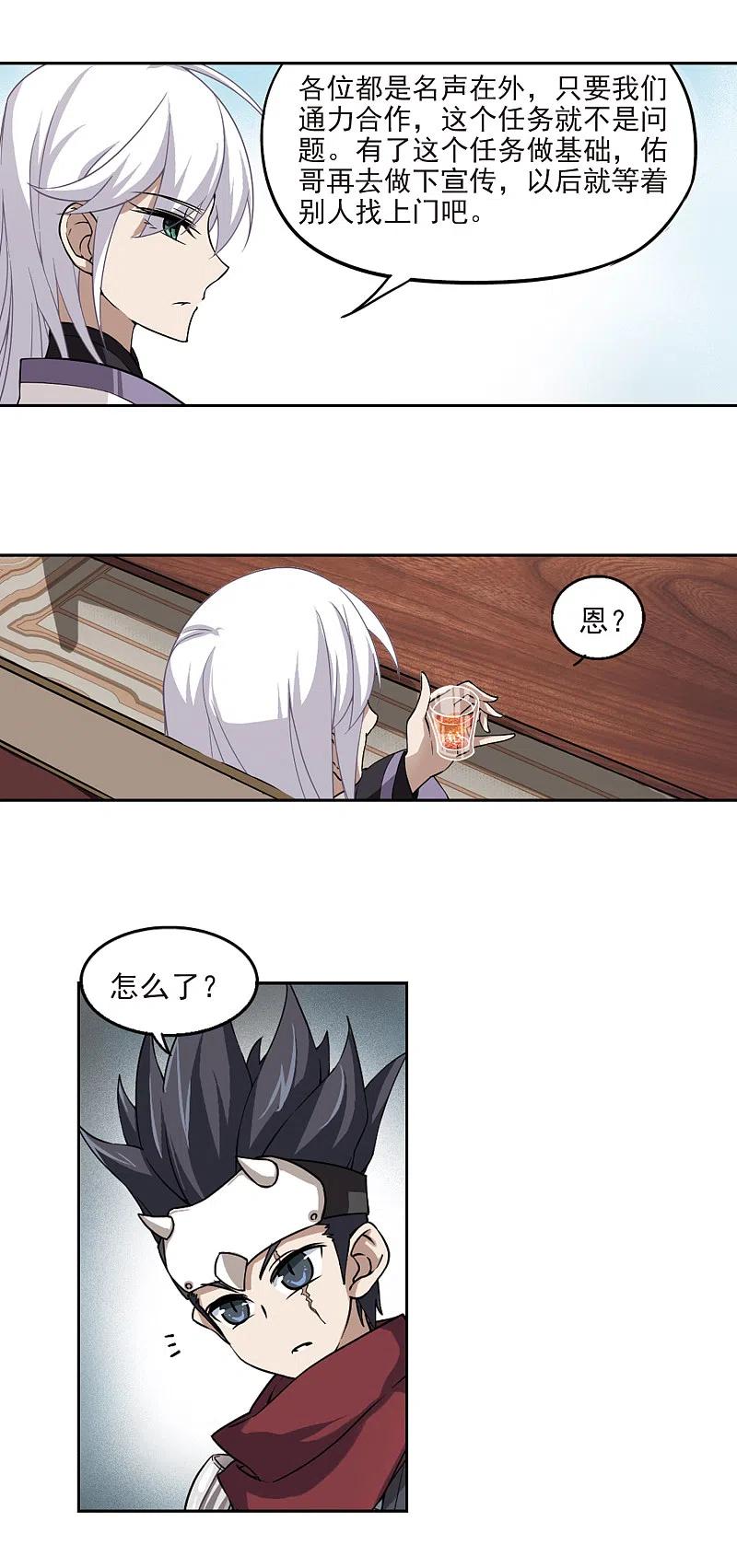 网游之近战法师 第17话 欢迎入坑3 第6页