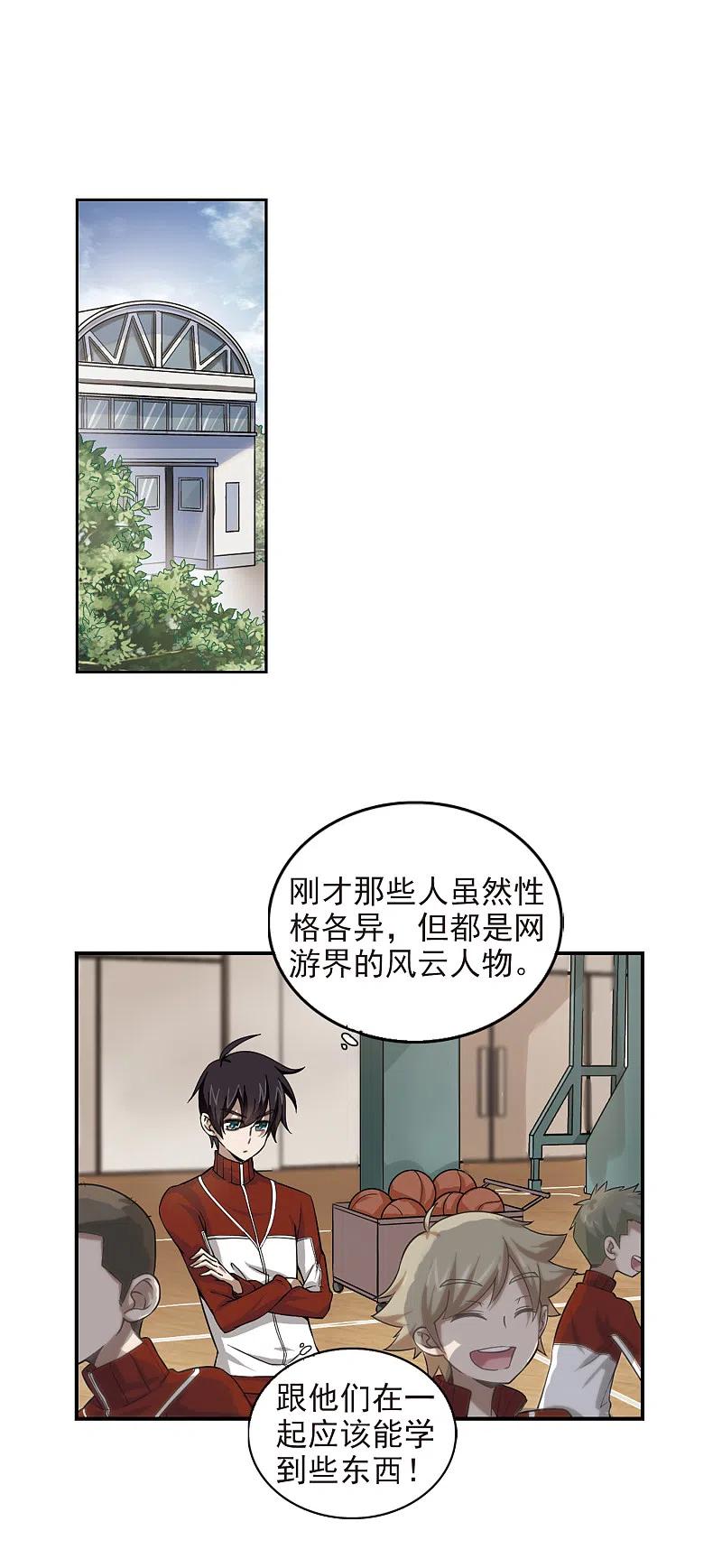 网游之近战法师 第17话 欢迎入坑3 第12页