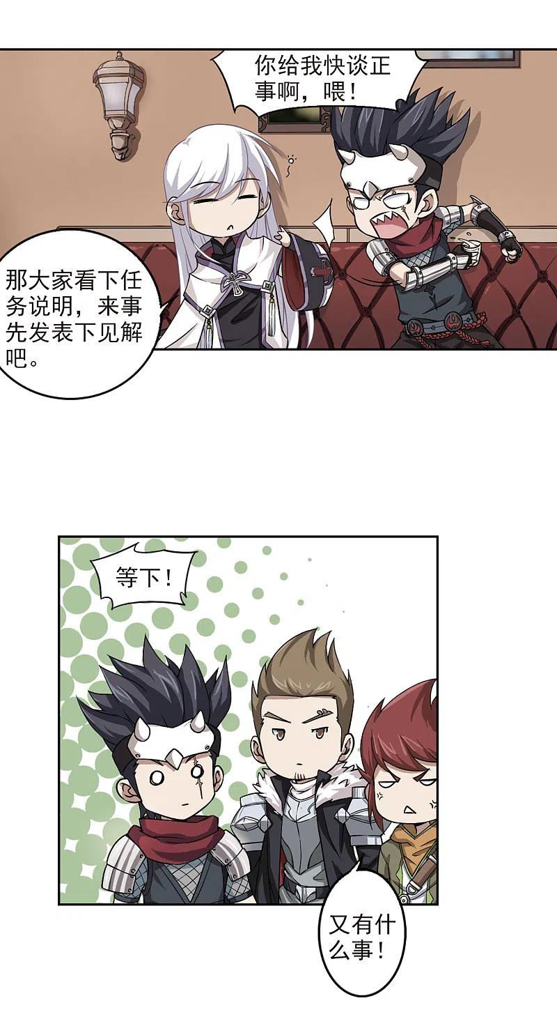 网游之近战法师 第17话 欢迎入坑3 第8页