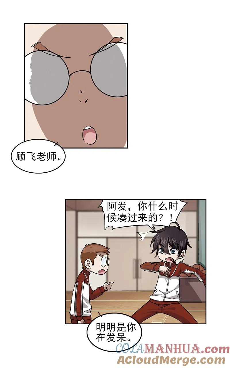 网游之近战法师 第17话 欢迎入坑3 第13页