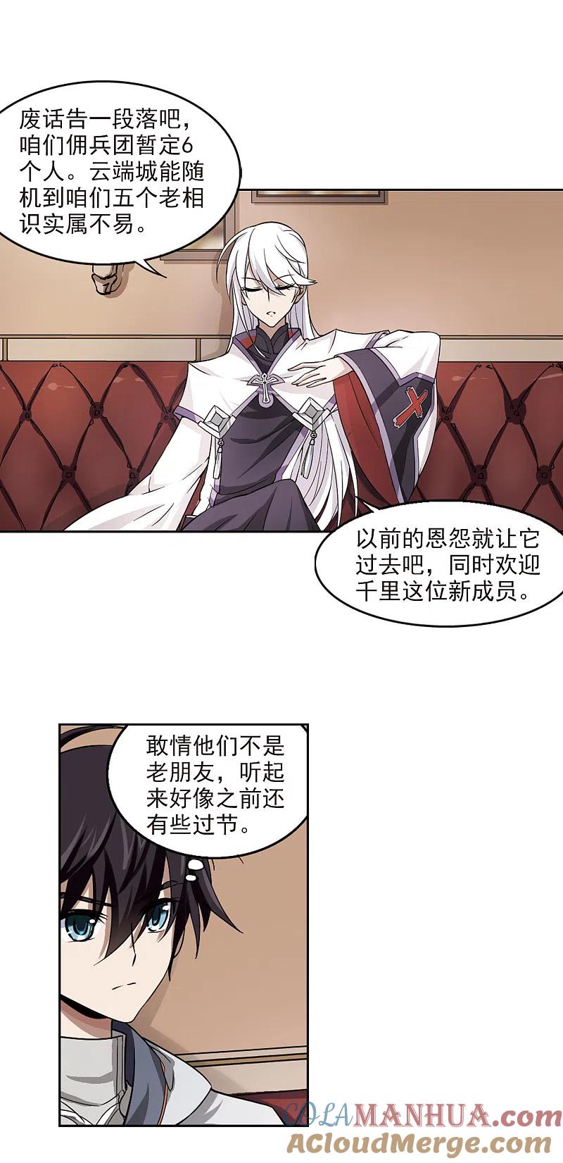 网游之近战法师 第17话 欢迎入坑3 第3页