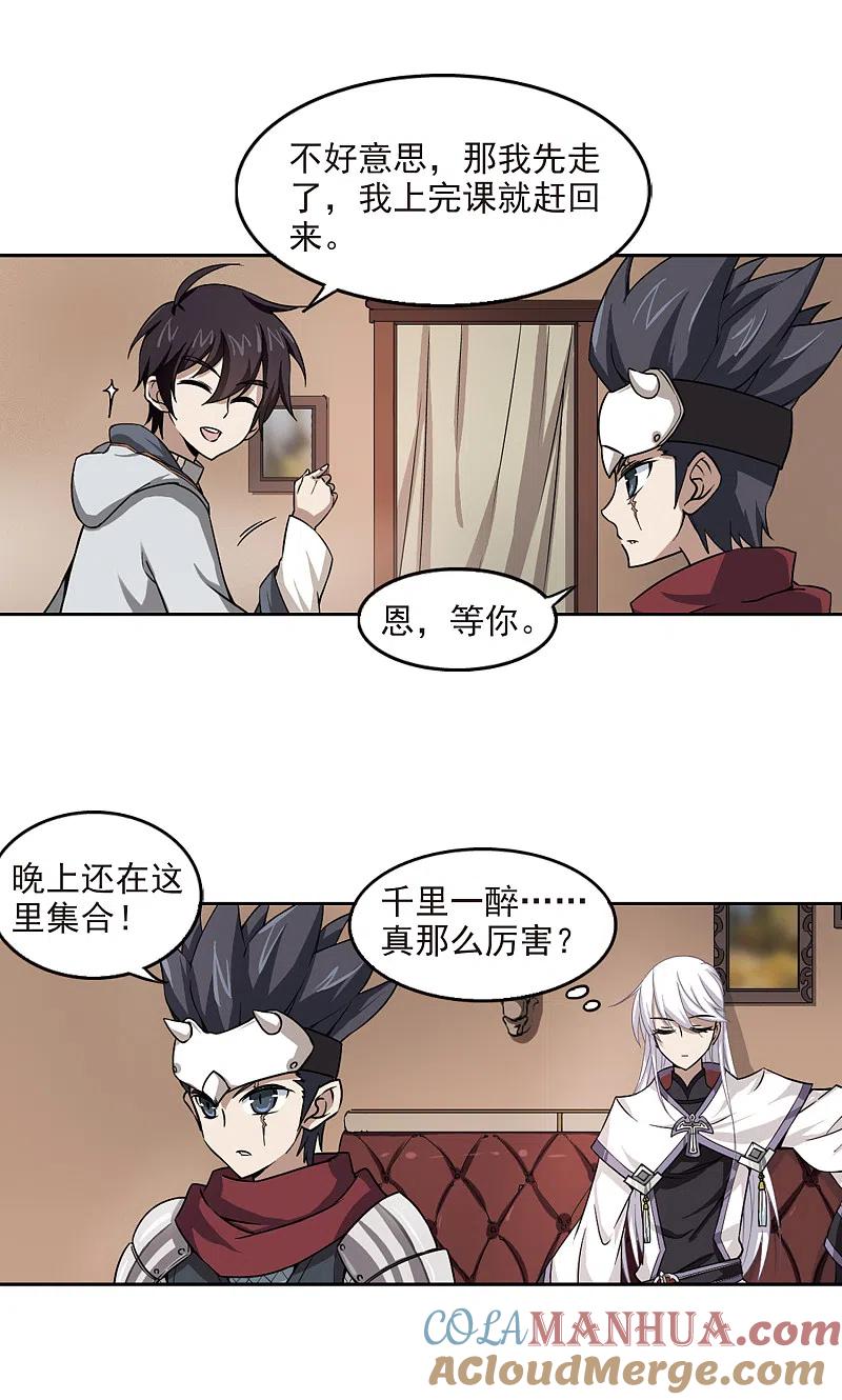 网游之近战法师 第17话 欢迎入坑3 第11页