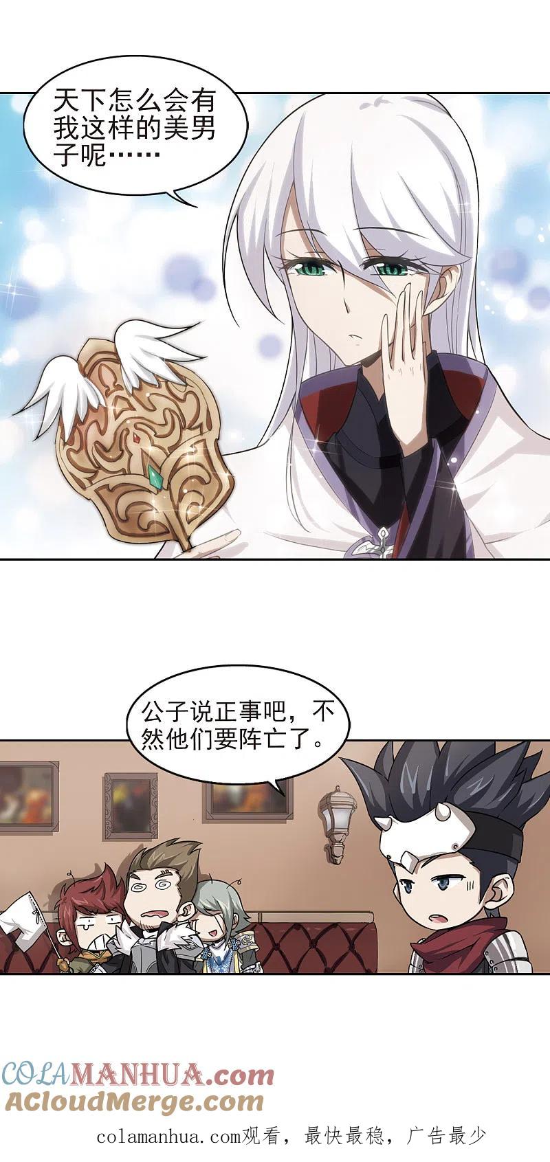 网游之近战法师 第17话 欢迎入坑3 第19页