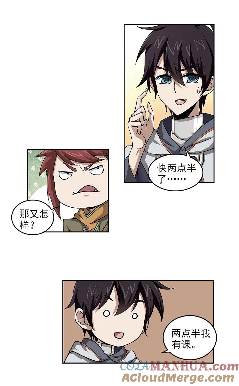 网游之近战法师 第17话 欢迎入坑3 第9页