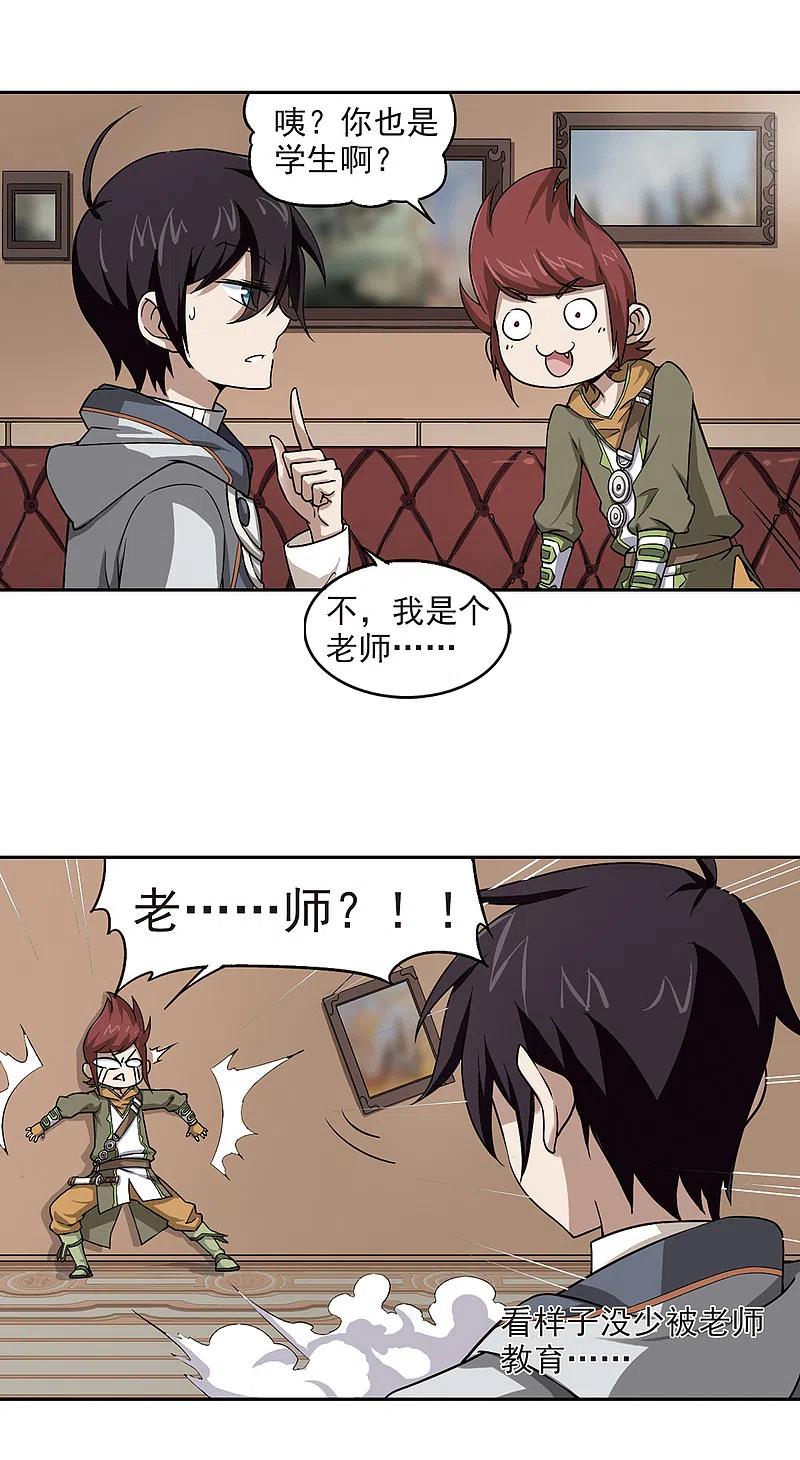 网游之近战法师 第17话 欢迎入坑3 第10页