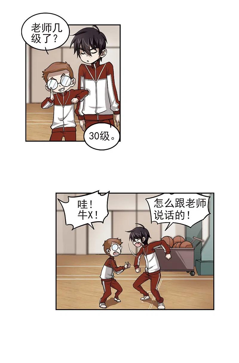 网游之近战法师 第17话 欢迎入坑3 第14页
