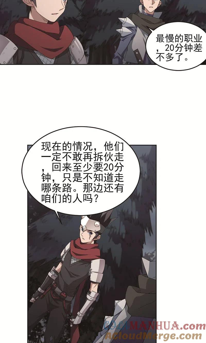 网游之近战法师 第179话 失策？1 第13页