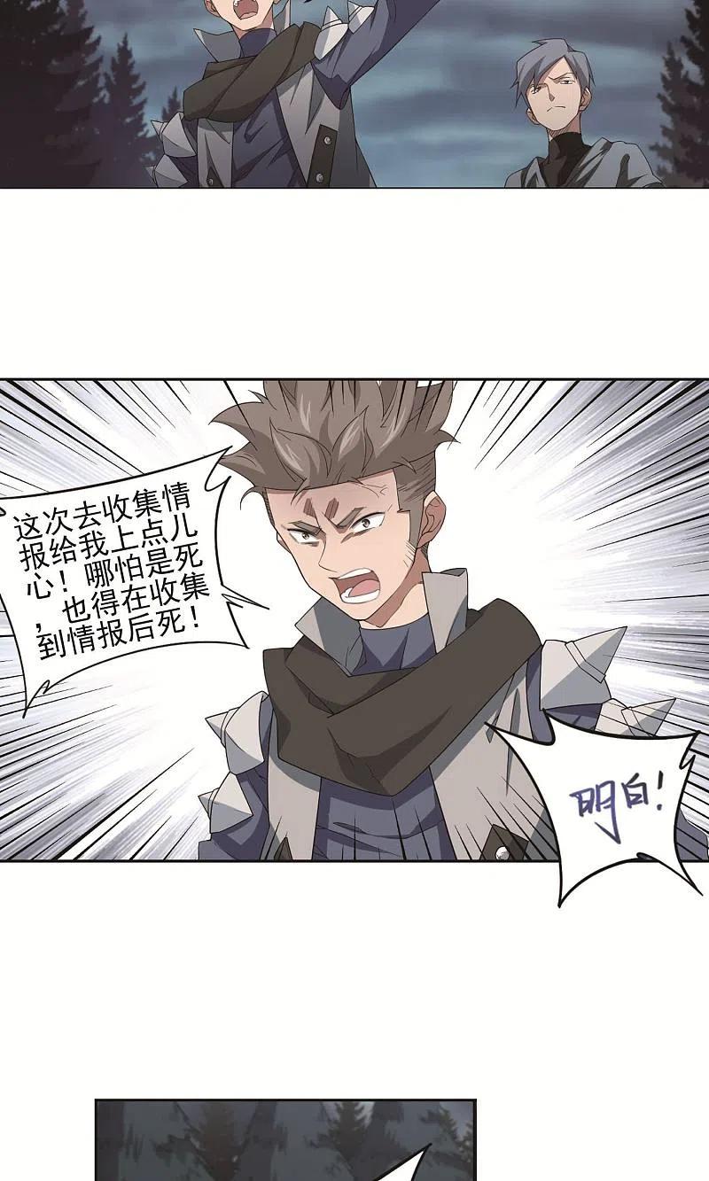 网游之近战法师 第179话 失策？1 第18页