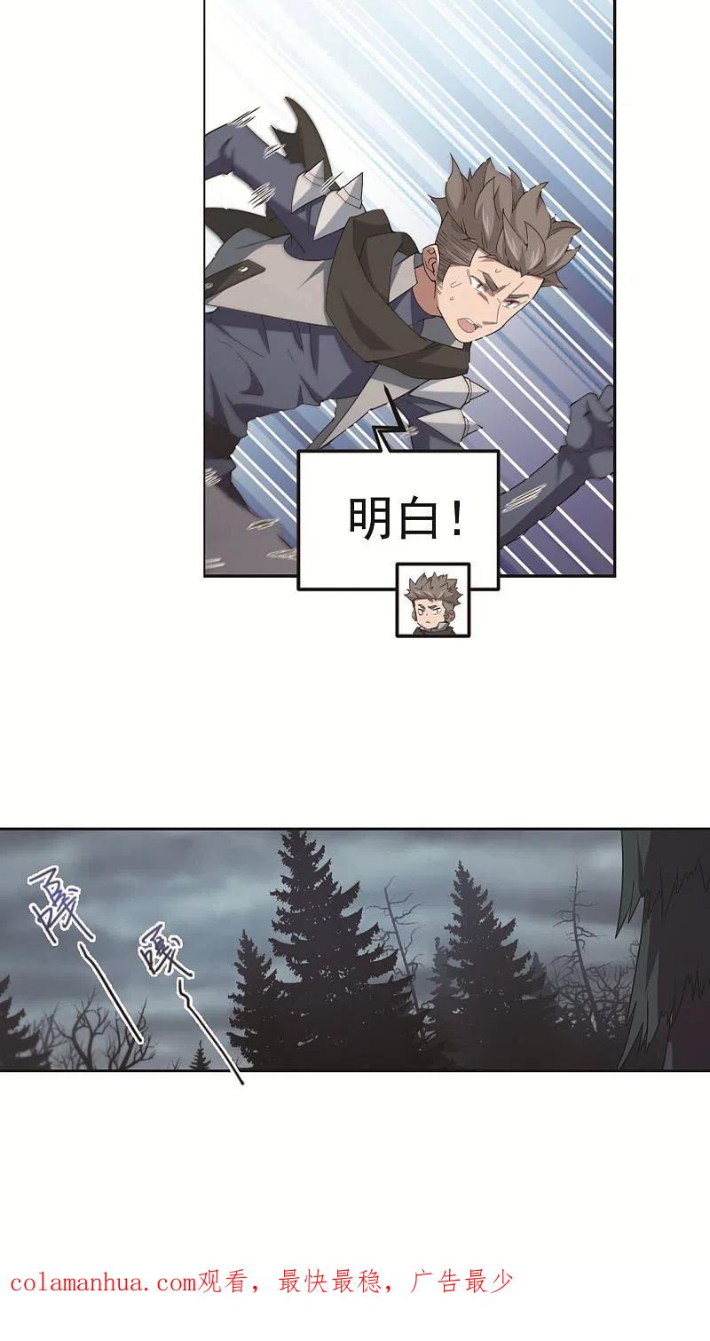 网游之近战法师 第179话 失策？1 第26页