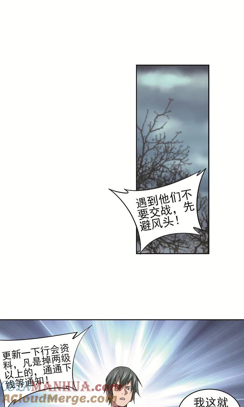 网游之近战法师 第179话 失策？1 第9页