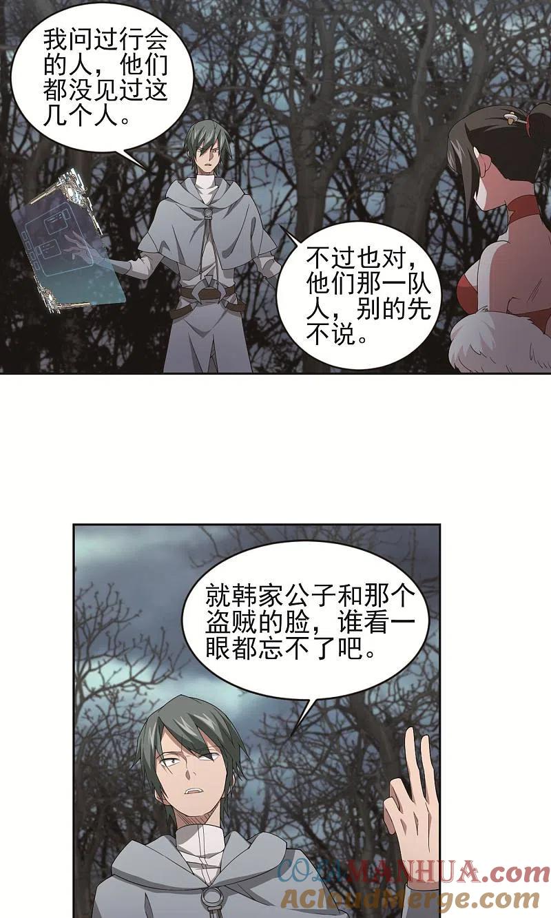 网游之近战法师 第179话 失策？1 第3页