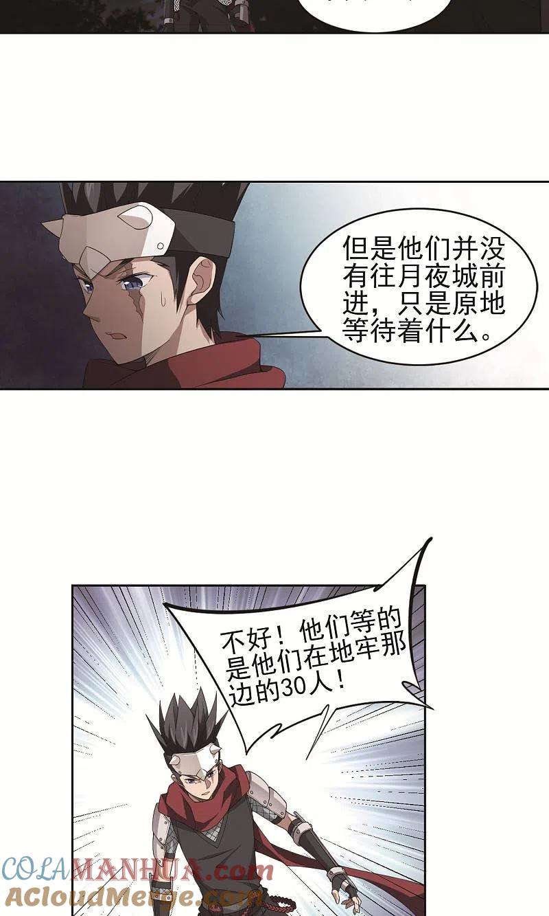网游之近战法师 第179话 失策？1 第23页