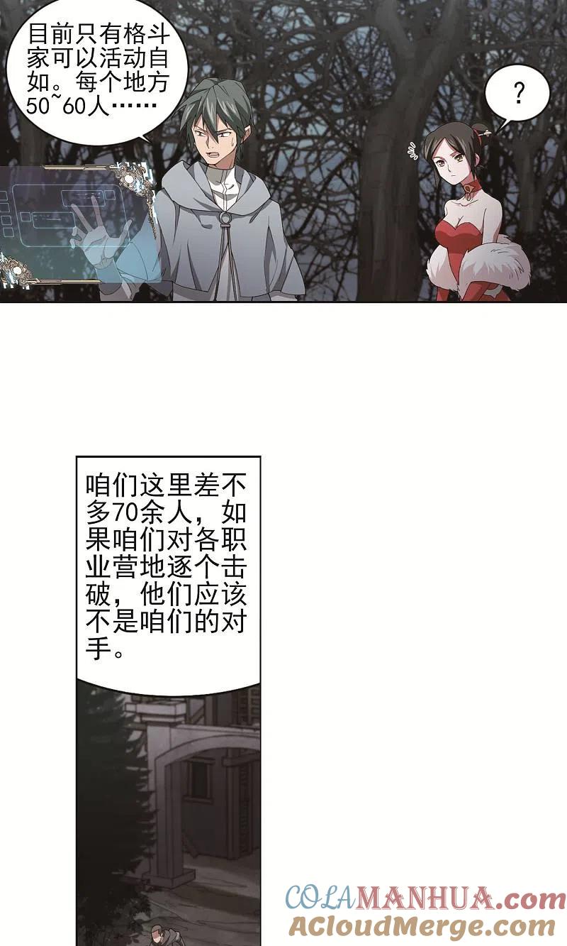 网游之近战法师 第179话 失策？1 第5页