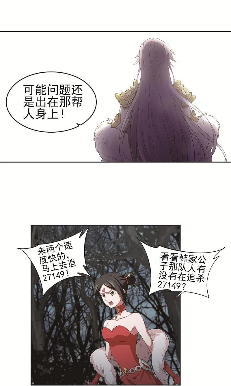 网游之近战法师 第179话 失策？1 第8页