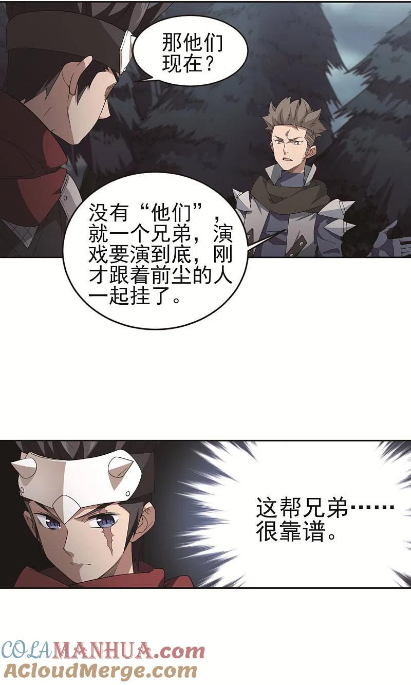 网游之近战法师 第179话 失策？1 第15页