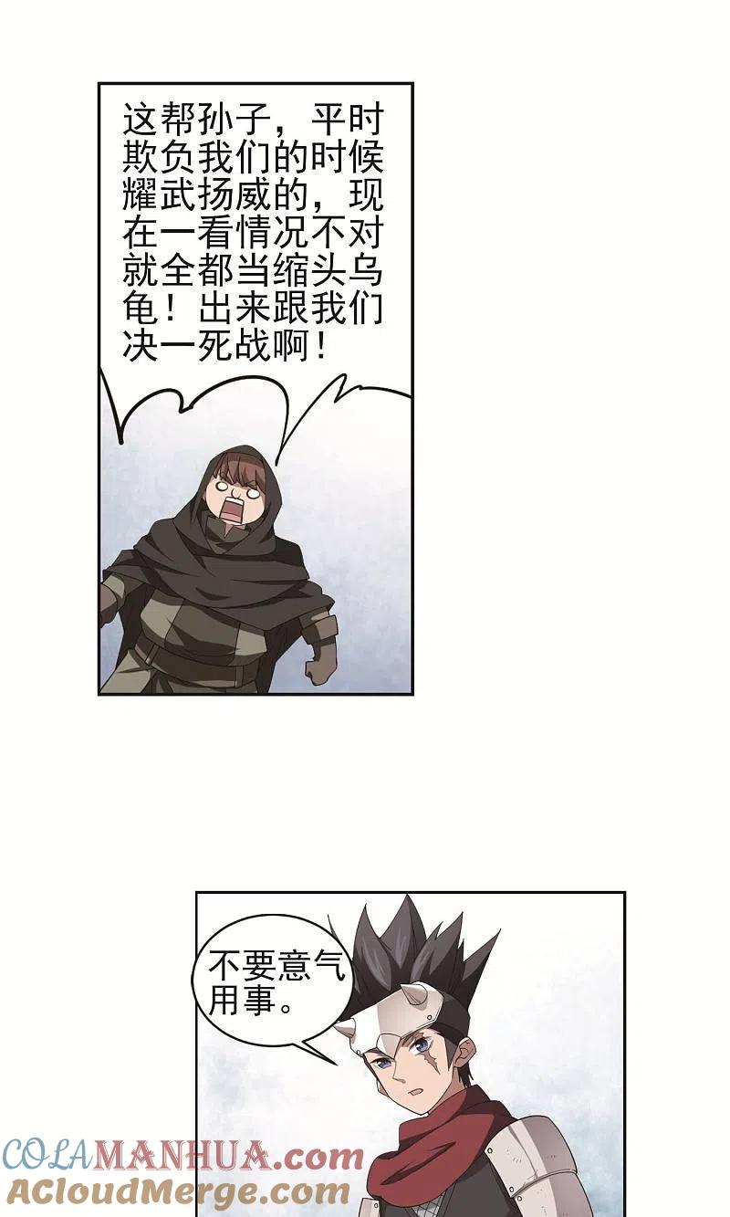 网游之近战法师 第179话 失策？1 第11页