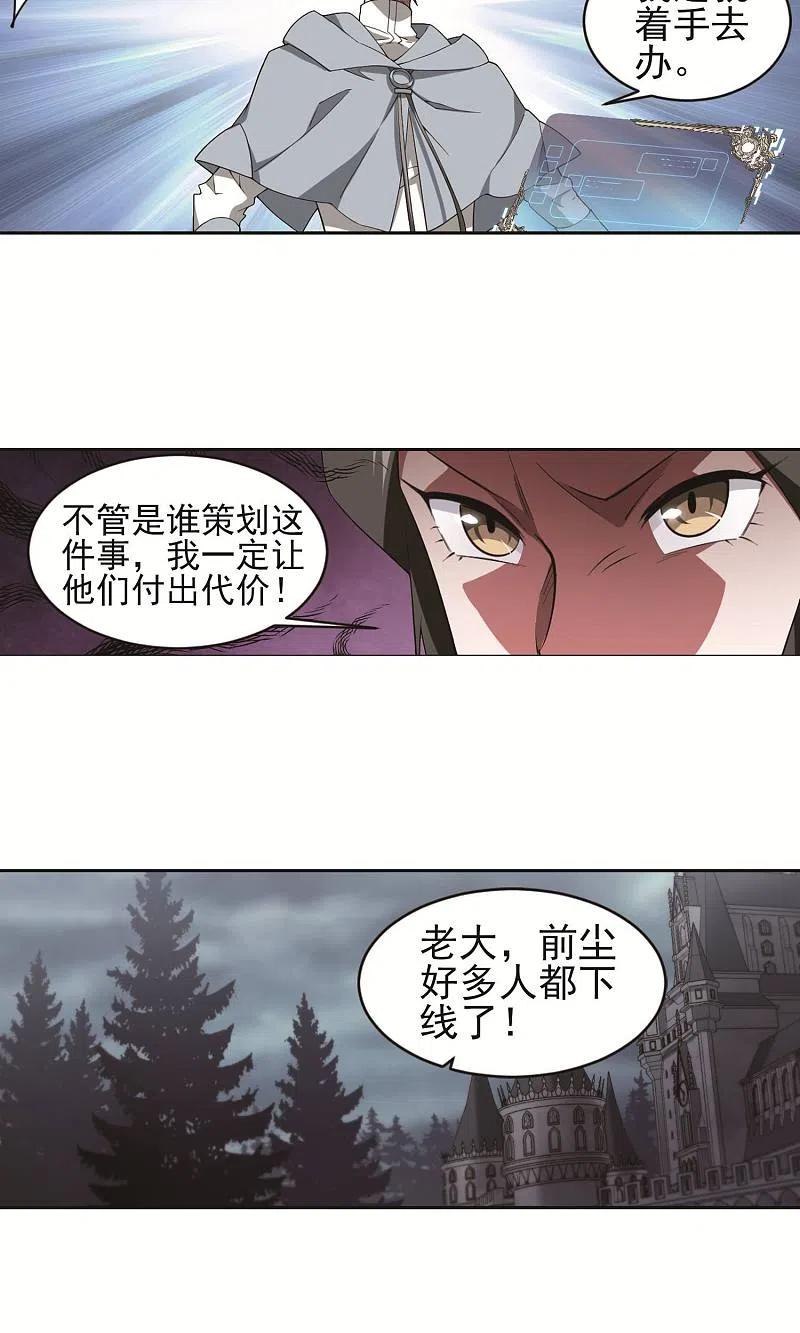 网游之近战法师 第179话 失策？1 第10页