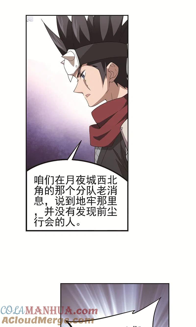 网游之近战法师 第179话 失策？1 第21页