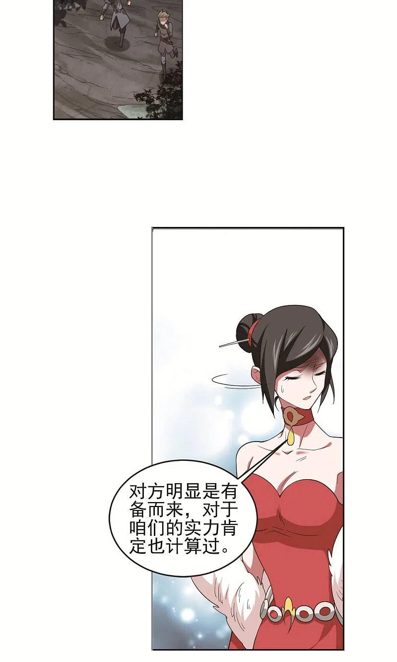 网游之近战法师 第179话 失策？1 第6页