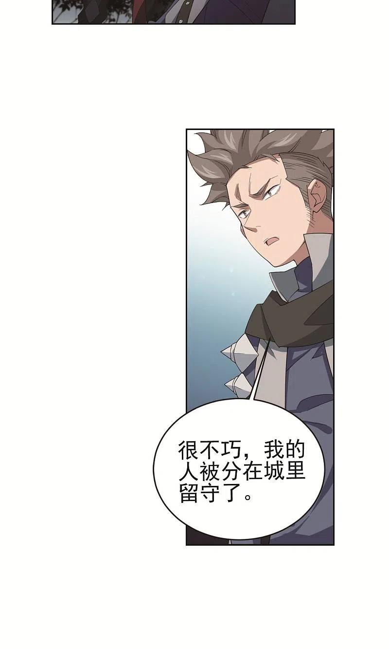 网游之近战法师 第179话 失策？1 第14页