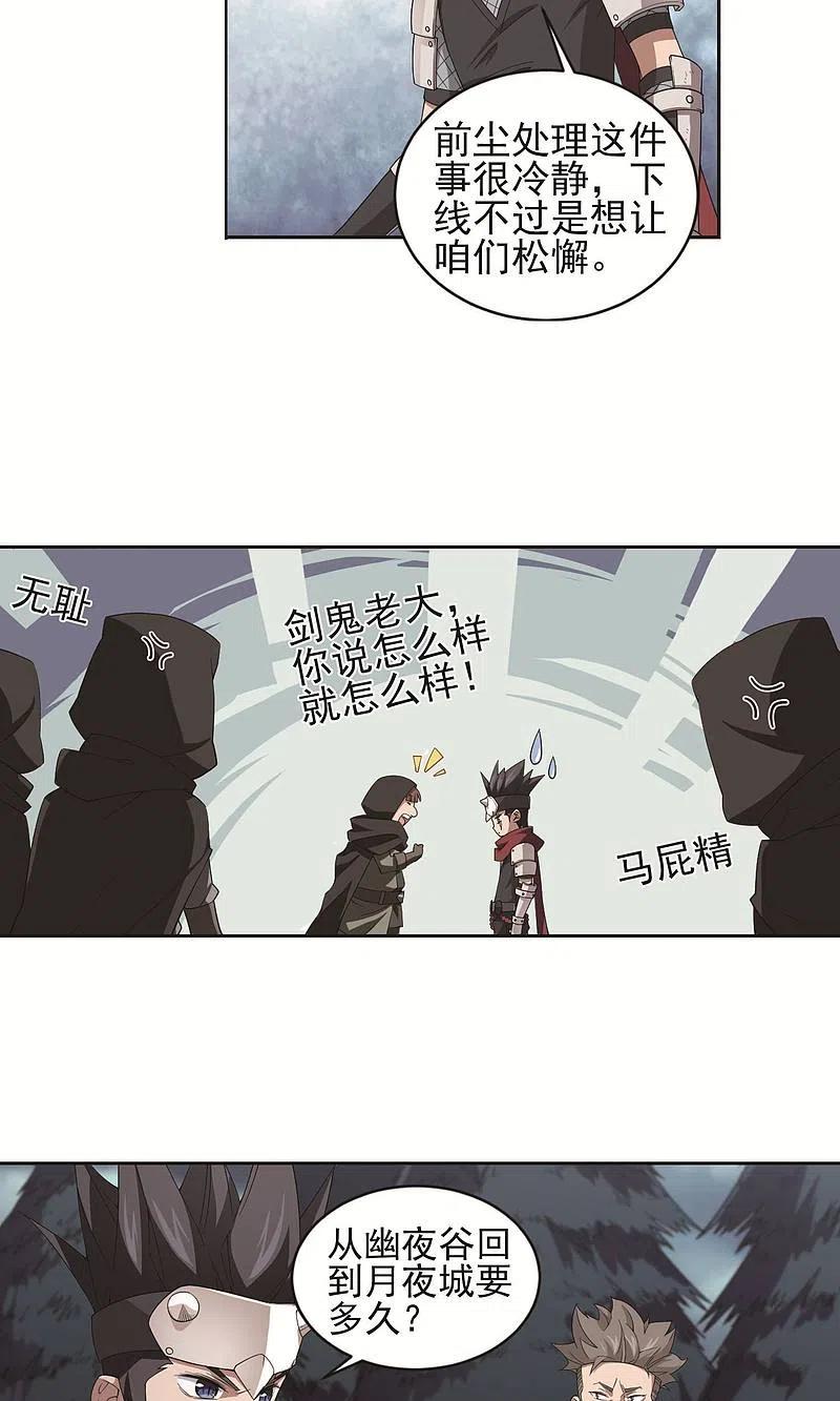 网游之近战法师 第179话 失策？1 第12页